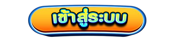 เข้าสู่ระบบเว็บแตกหนัก จ่ายจริงทุกยอด GROW268